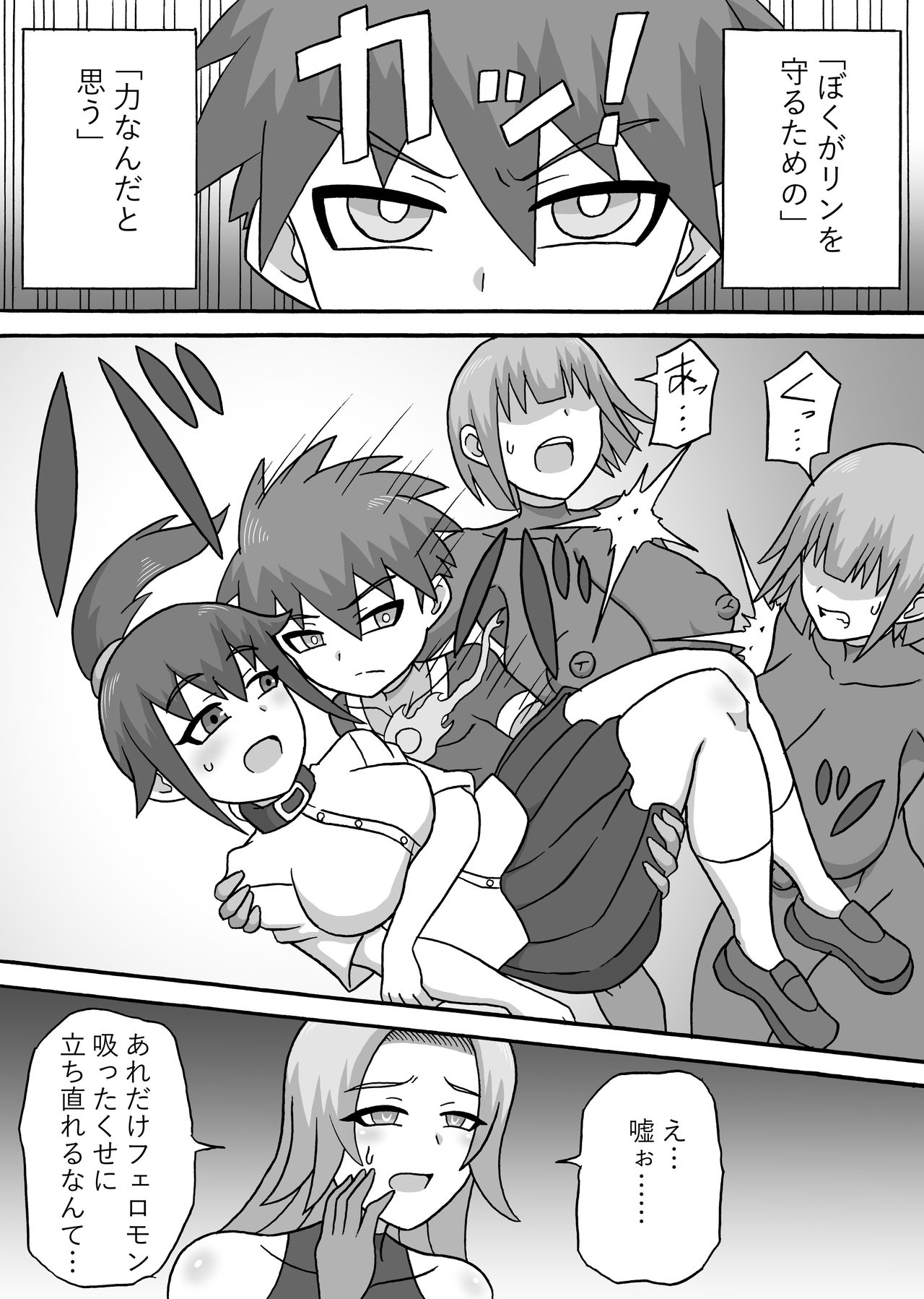 [さがのためのさーが (らとぉ)] ドスケベ怪人～逆寝取られ編～