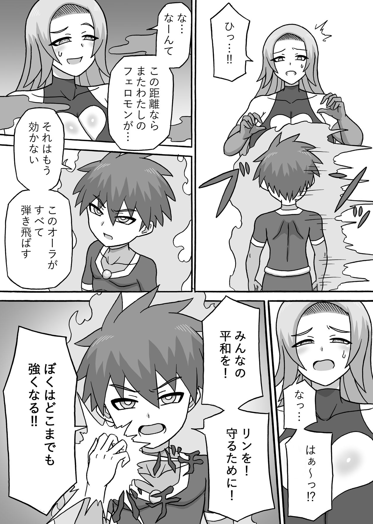 [さがのためのさーが (らとぉ)] ドスケベ怪人～逆寝取られ編～