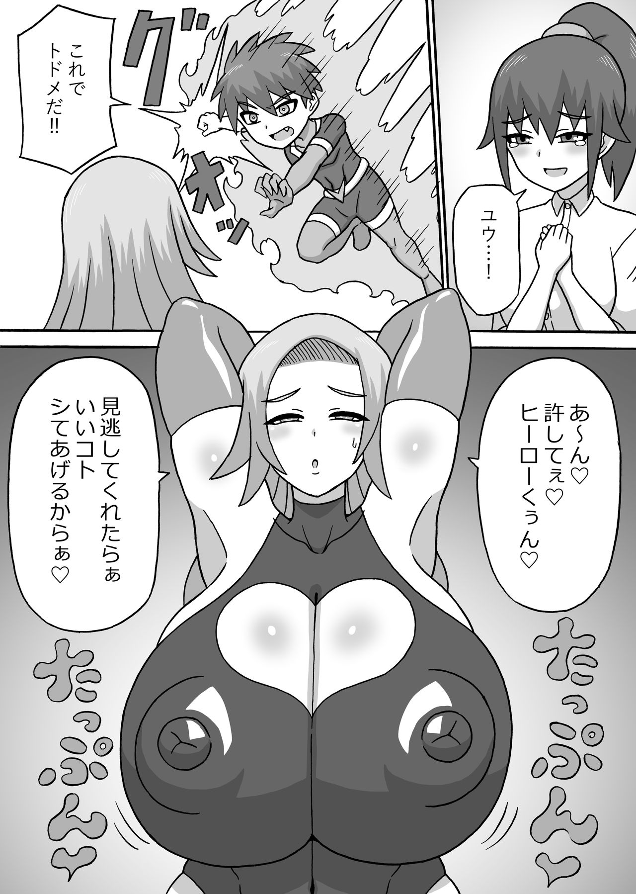 [さがのためのさーが (らとぉ)] ドスケベ怪人～逆寝取られ編～