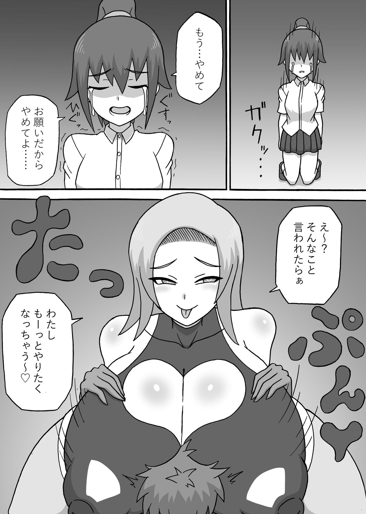 [さがのためのさーが (らとぉ)] ドスケベ怪人～逆寝取られ編～