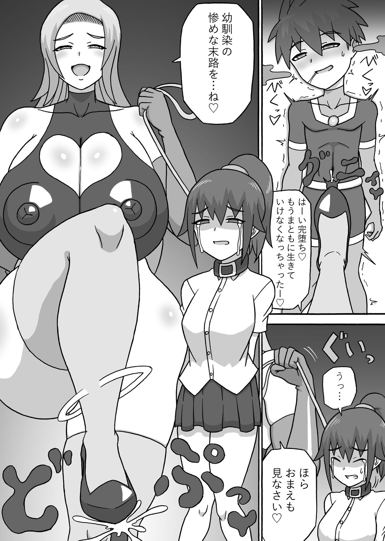 [さがのためのさーが (らとぉ)] ドスケベ怪人～逆寝取られ編～
