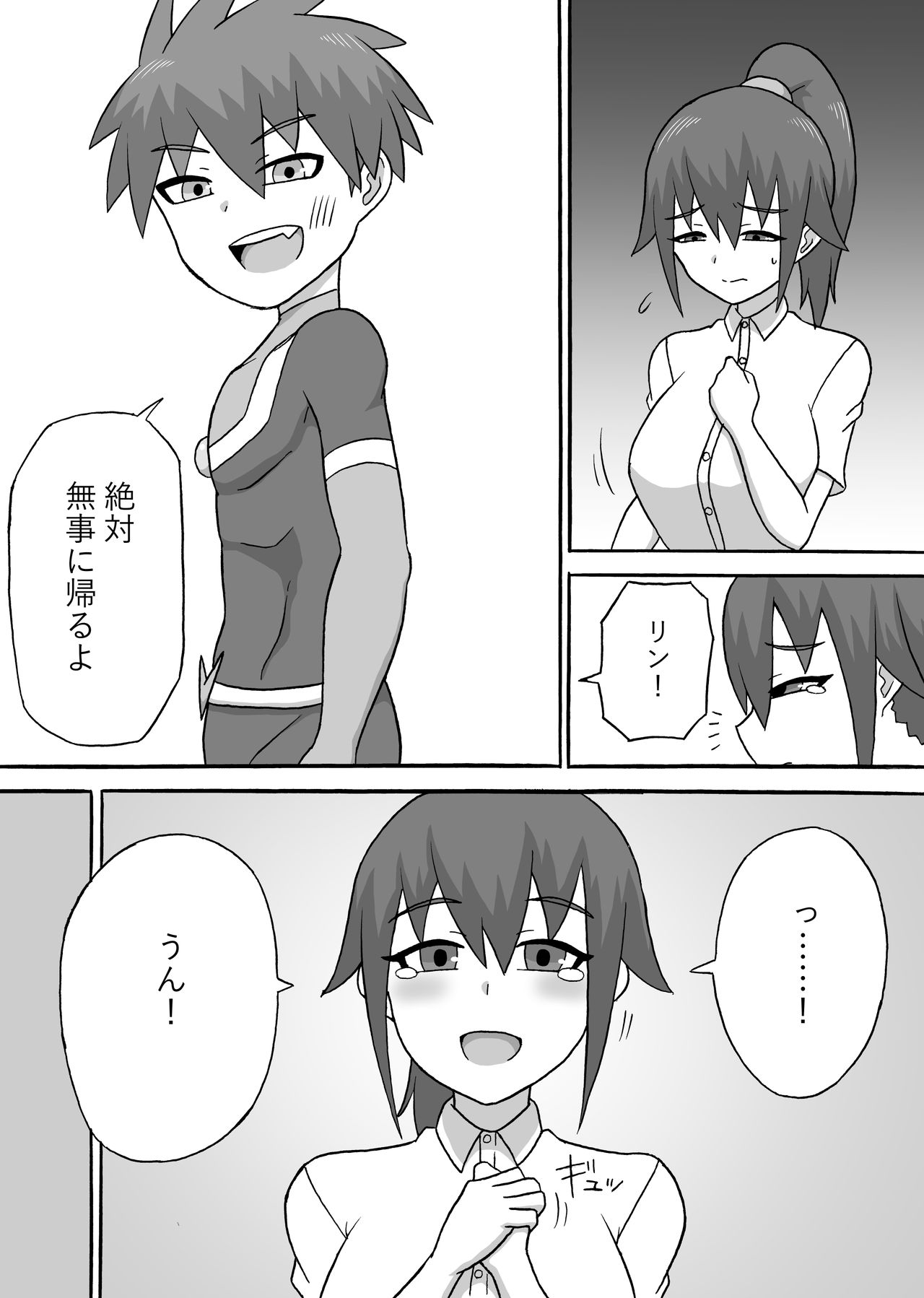 [さがのためのさーが (らとぉ)] ドスケベ怪人～逆寝取られ編～