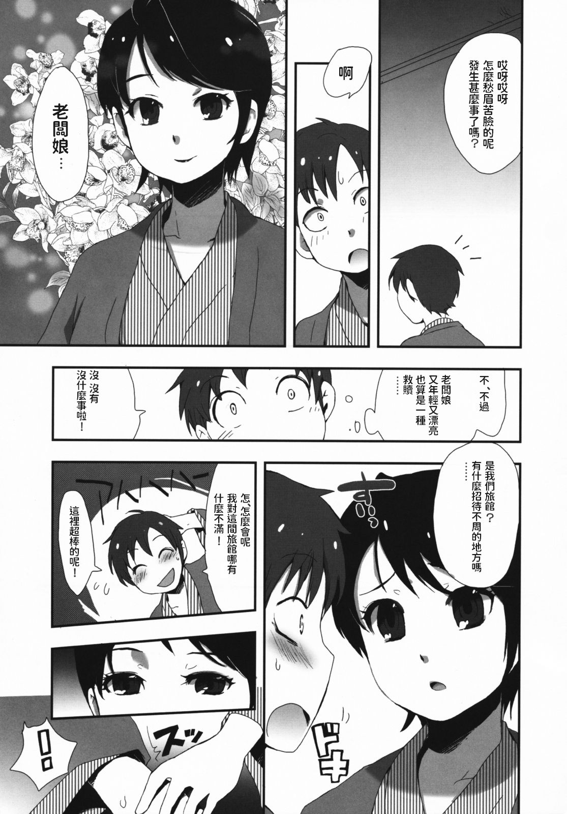 (COMIC1☆3) [熱血漢山 (羽仁倉雲)] 若おかみさん時間ですよ! [中国翻訳]