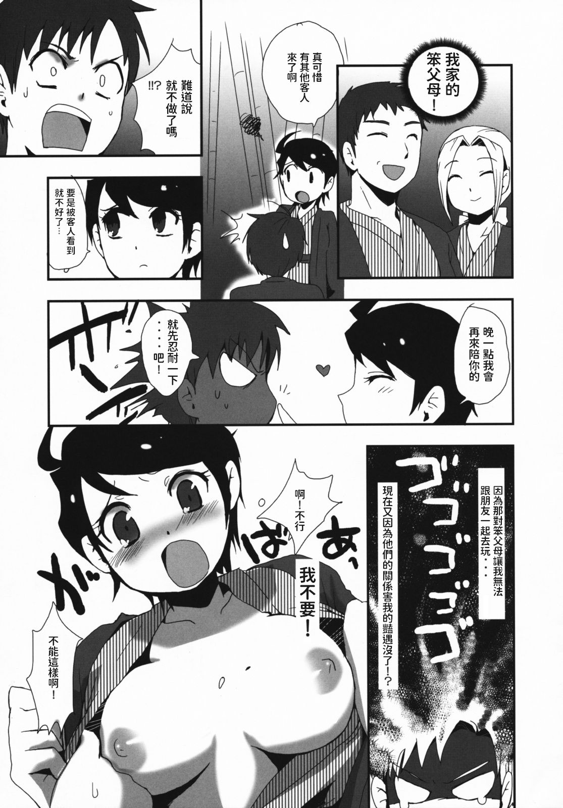 (COMIC1☆3) [熱血漢山 (羽仁倉雲)] 若おかみさん時間ですよ! [中国翻訳]