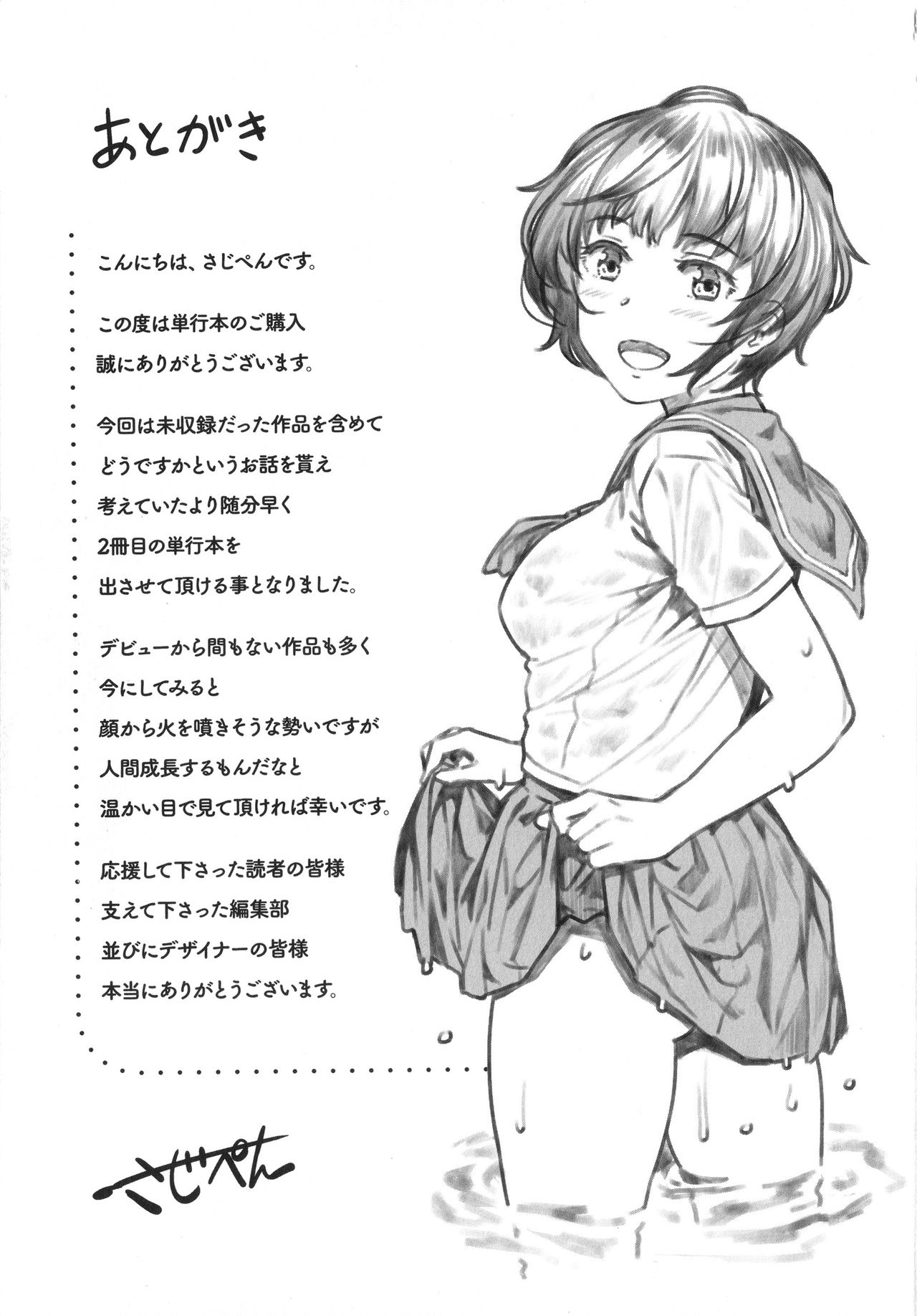 [さじぺん] 言いなりッ娘 + 8P小冊子