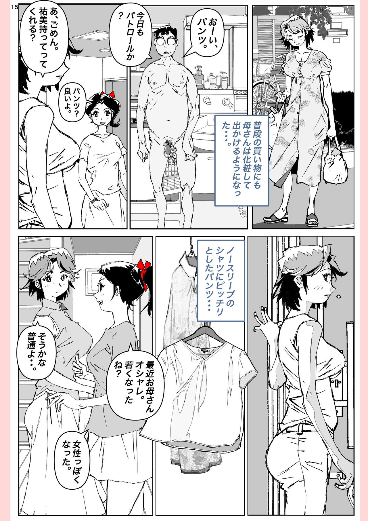 彼が母親にしたこと…。
