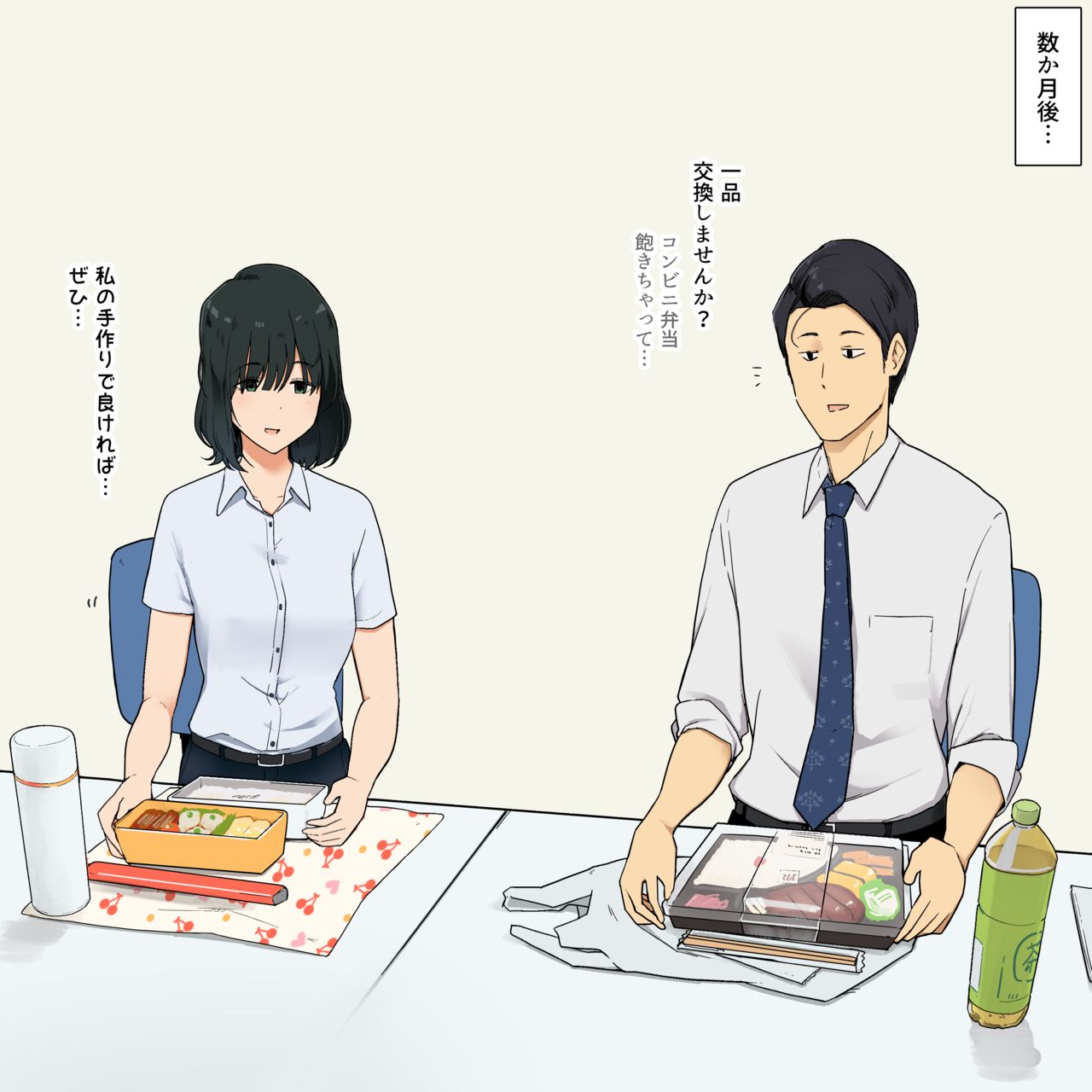 [わかまつ] 人見知り同僚女子と密着セックスするお話