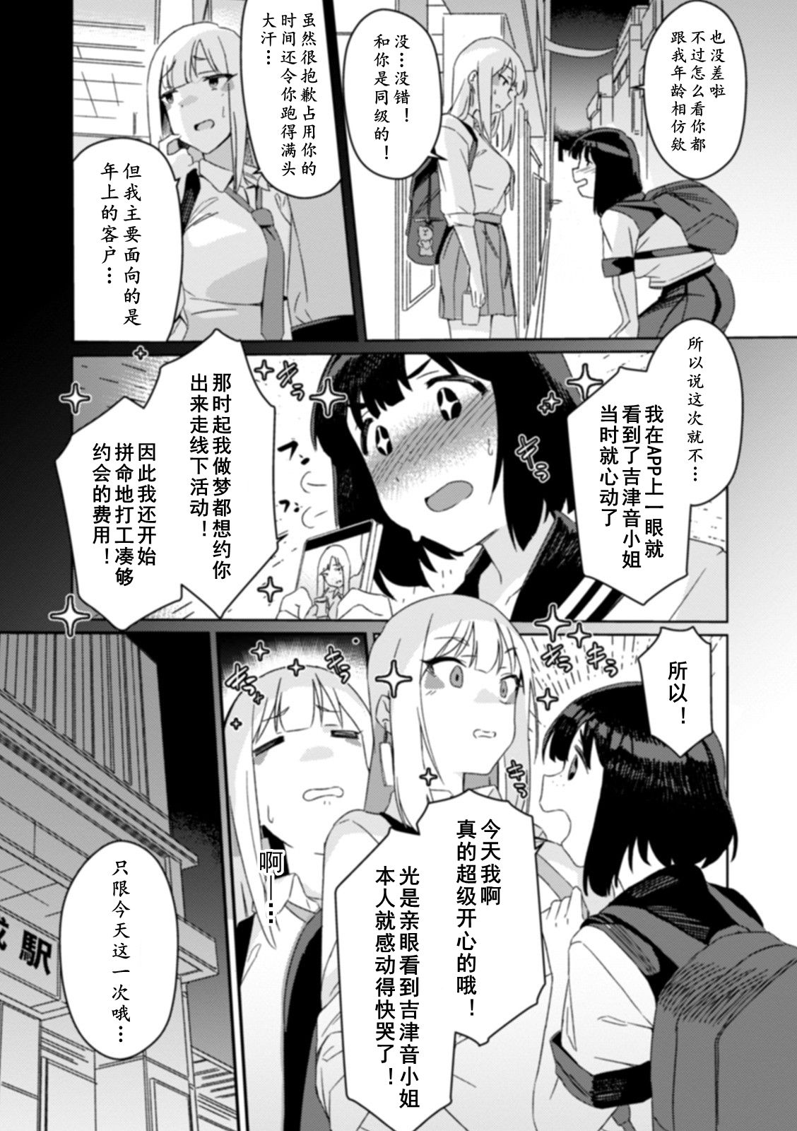 [モモの水道水] ふたなりマッチング (ふたなりフレンズ! 11)[中国翻訳]