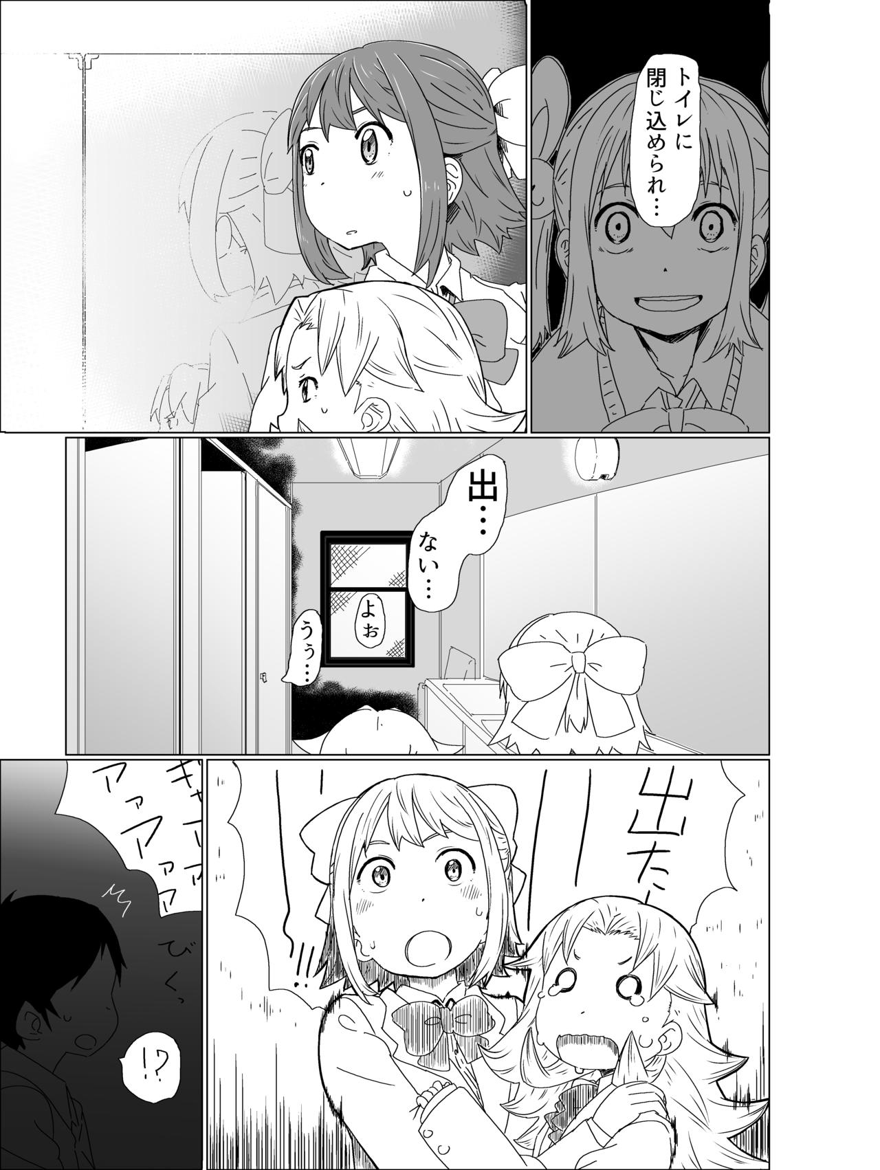 [さつよ] トイレ部1!