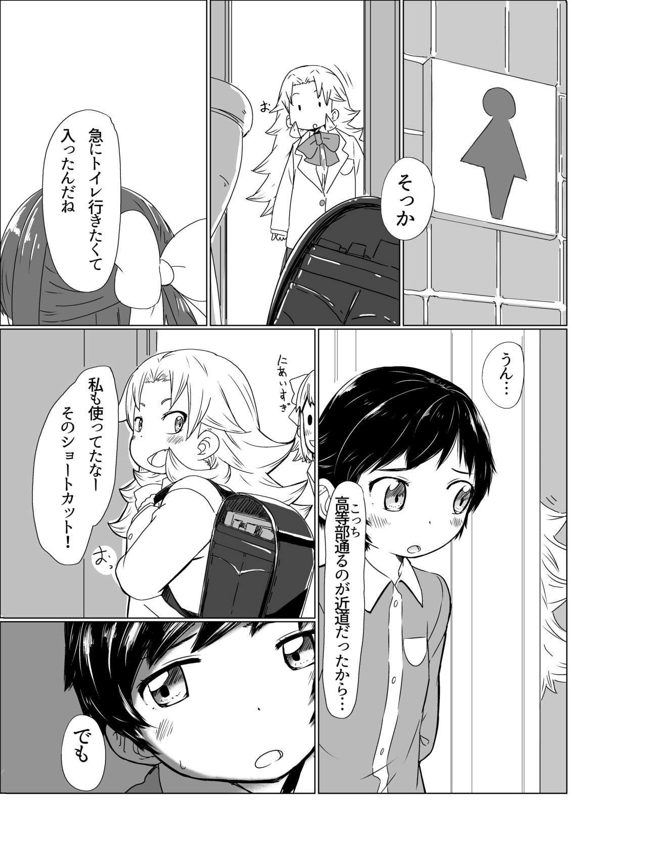 [さつよ] トイレ部1!