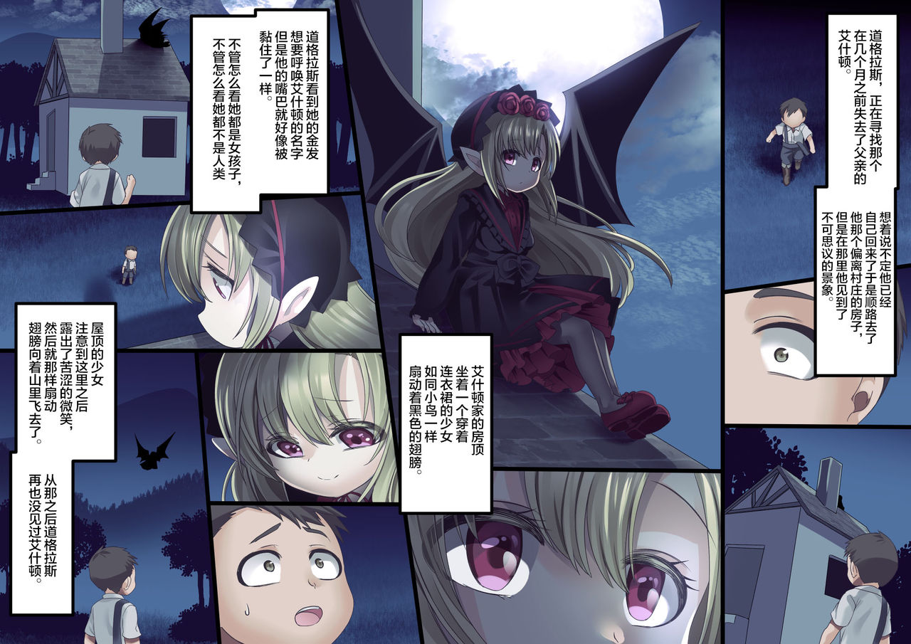 [ホークビット (孝至)] 美少女ヴァンパイアに母乳ドリンクバーにされる話 第5話[中国翻訳]