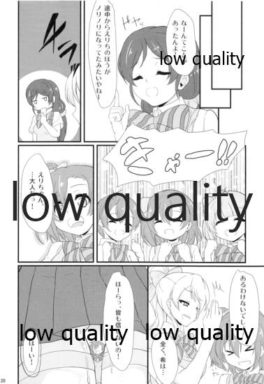 (C84) [Time-Leap (あお色一号)] eri*ire (ラブライブ!)