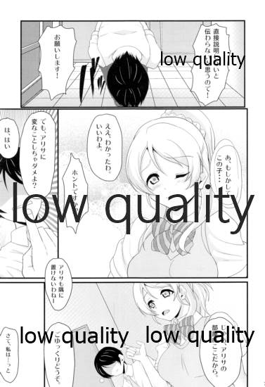 (C84) [Time-Leap (あお色一号)] eri*ire (ラブライブ!)