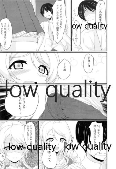 (C84) [Time-Leap (あお色一号)] eri*ire (ラブライブ!)