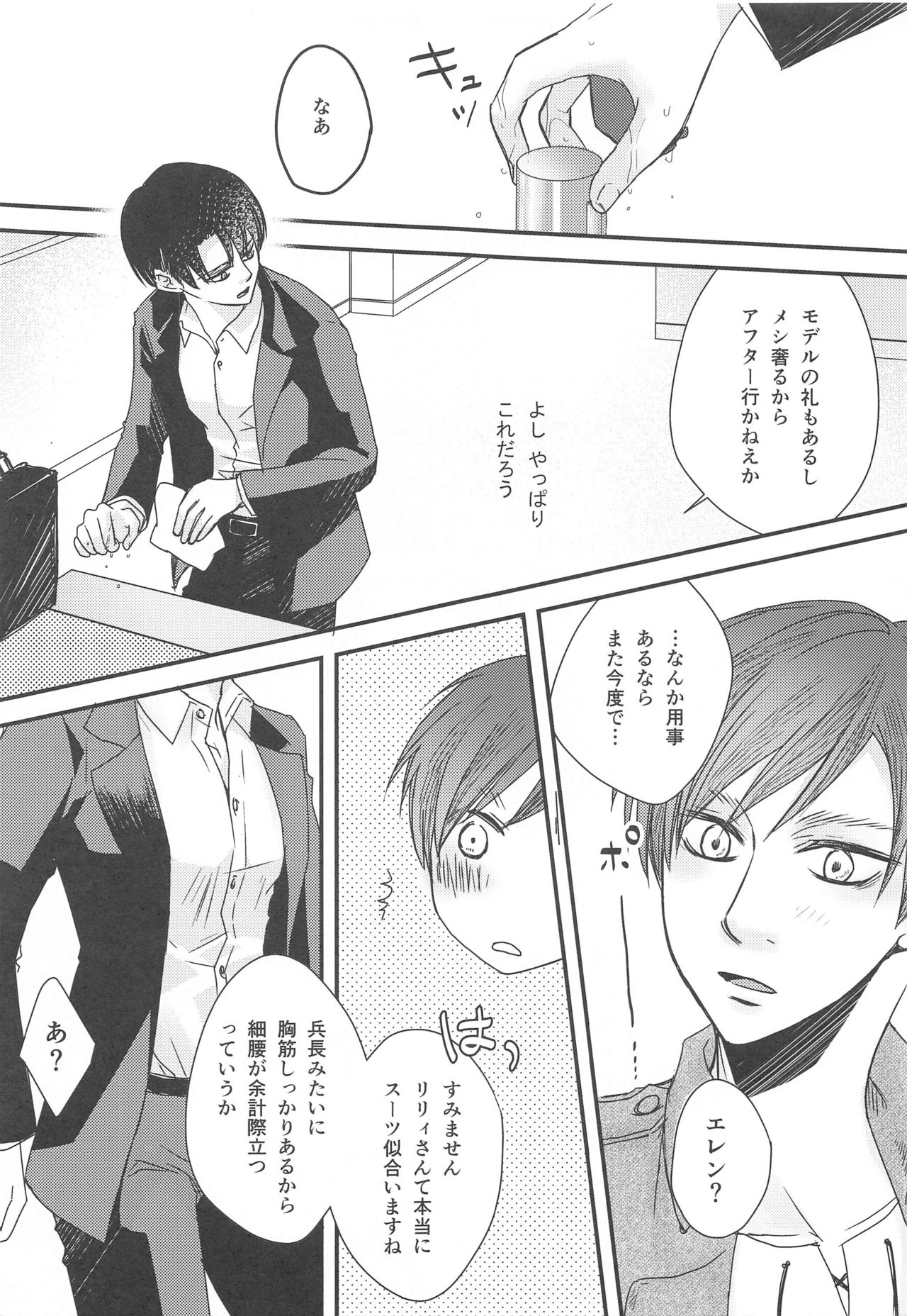 (希望の翼5) [アルチカ (蓮水)] BL同人作家リヴァイの革命 (進撃の巨人)