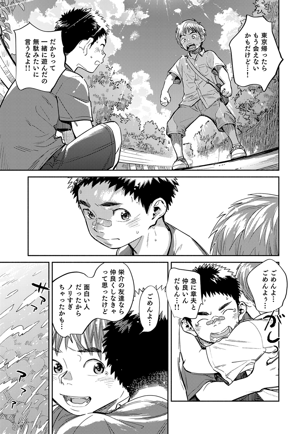 [少年ズーム (重丸しげる)] 月刊少年ズーム 2021年8月号 [DL版]