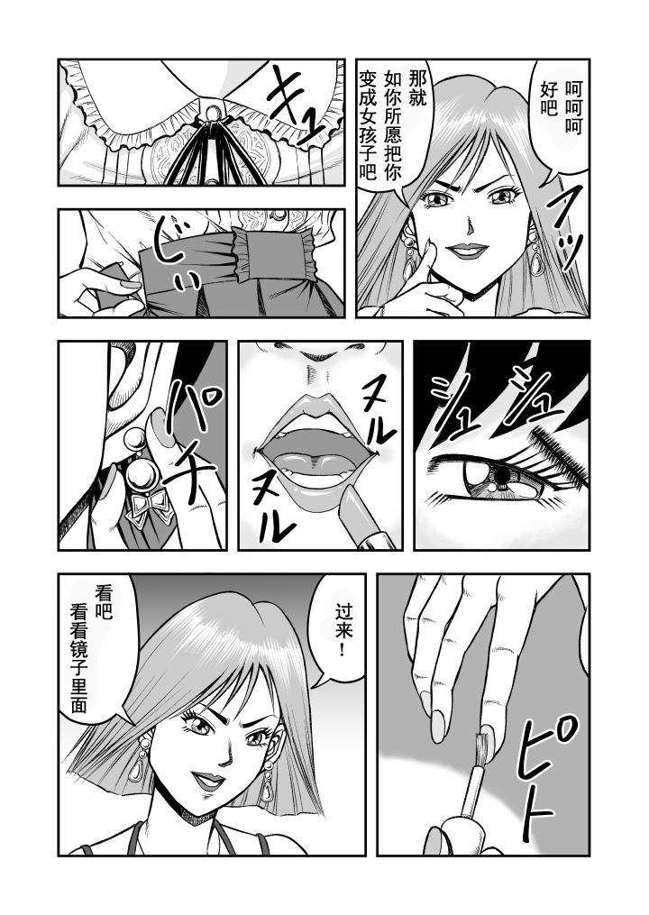 [原胡来のマンガ部屋 (原胡来)] OwnWill ボクがアタシになったとき #1 cross dress [中国翻訳]