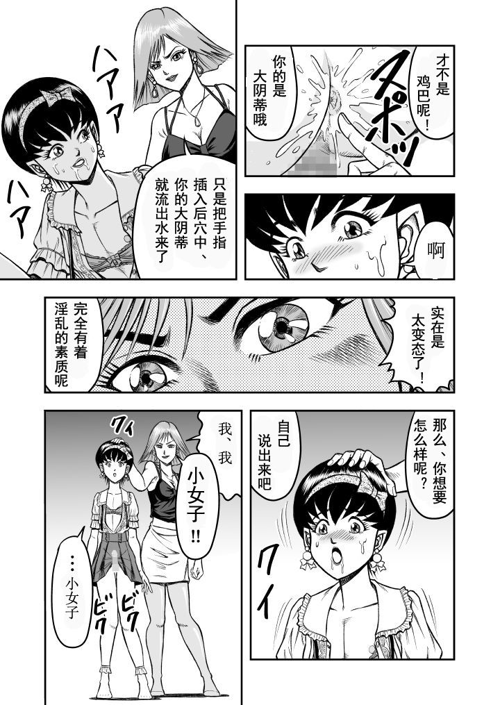 [原胡来のマンガ部屋 (原胡来)] OwnWill ボクがアタシになったとき #1 cross dress [中国翻訳]