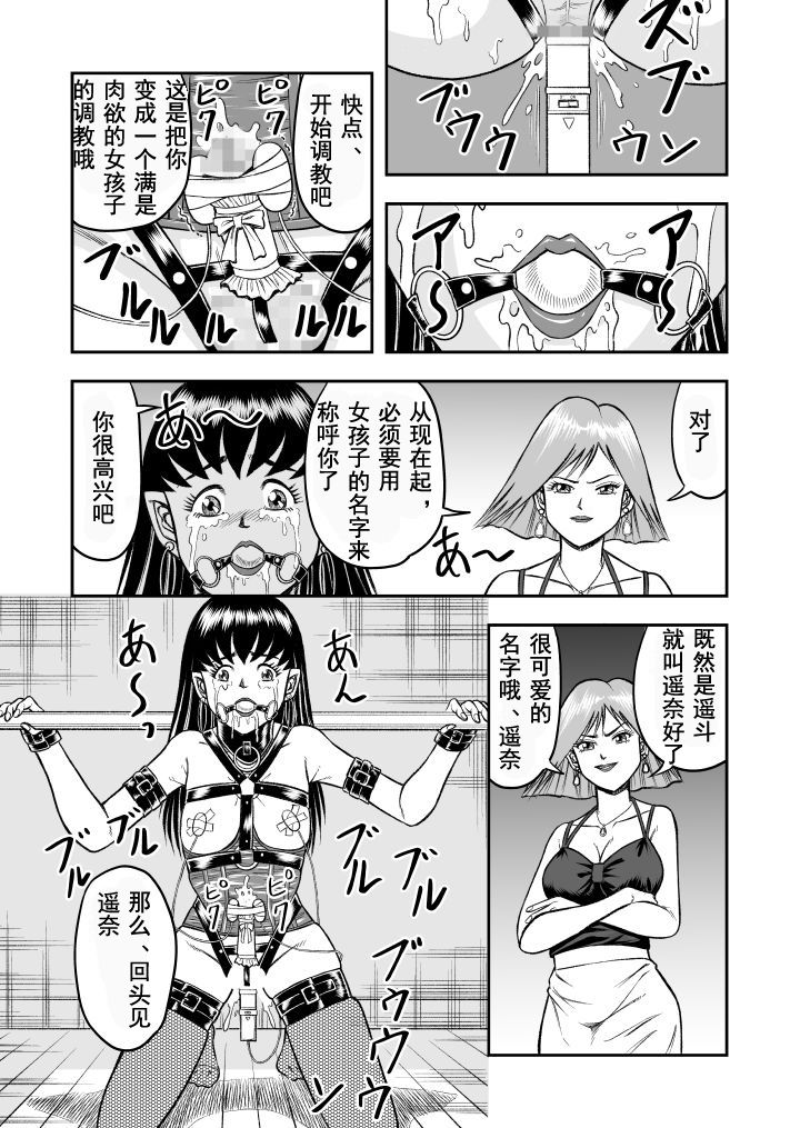 [原胡来のマンガ部屋 (原胡来)] OwnWill ボクがアタシになったとき #1 cross dress [中国翻訳]