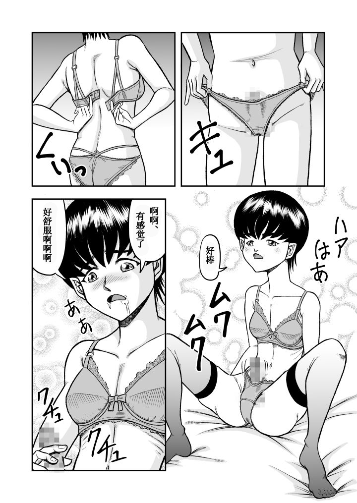 [原胡来のマンガ部屋 (原胡来)] OwnWill ボクがアタシになったとき #1 cross dress [中国翻訳]