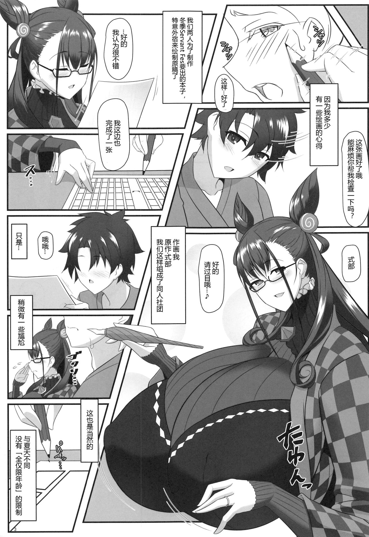 (COMIC1☆19) [IRON FIN (テツビレ)] 司書と瞳合う (Fate/Grand Order) [中国翻訳]