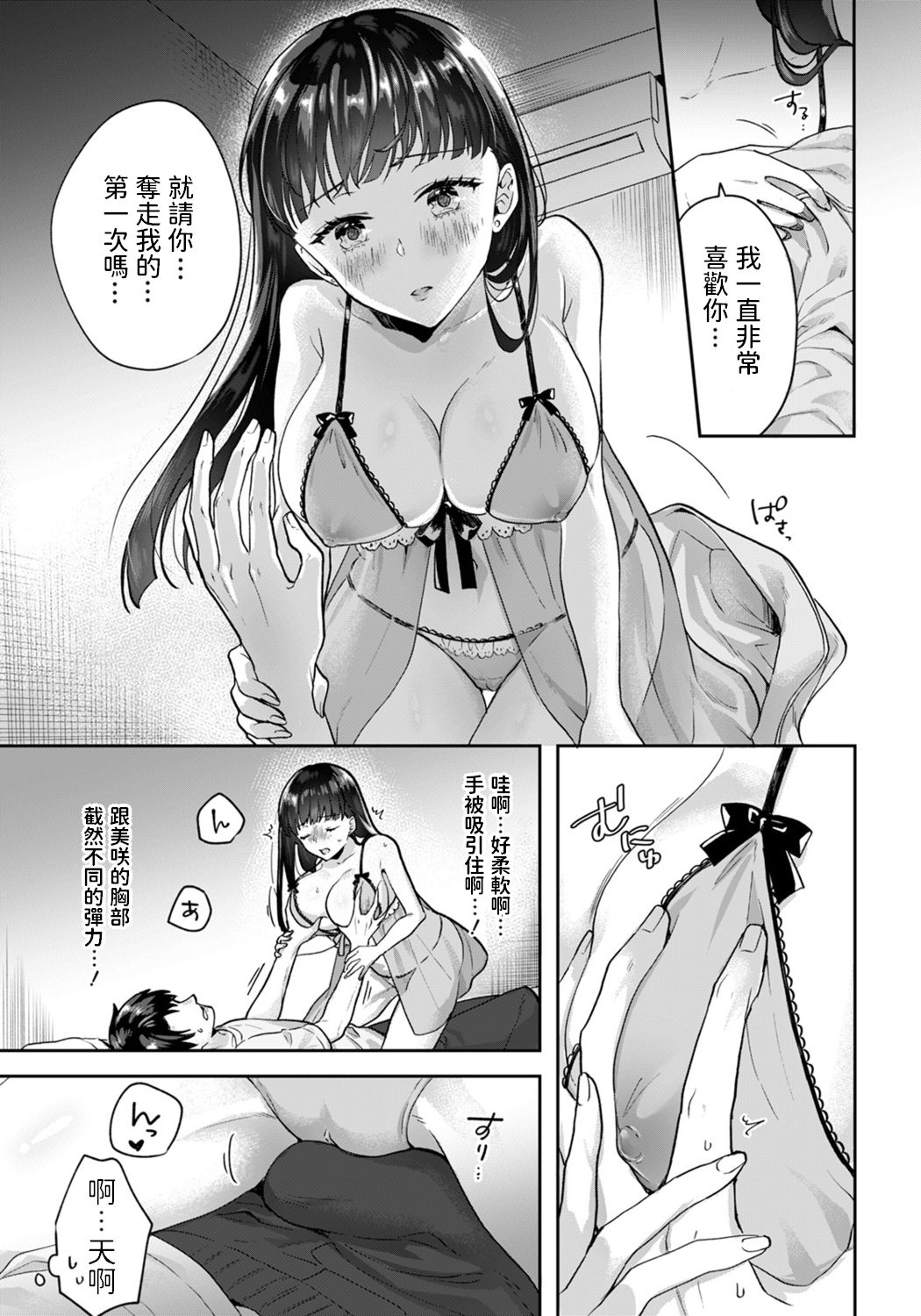 [モゲラーノ] 橘ミサのご奉仕 ～初夜もおまかせください～ (ANGEL倶楽部 2021年11月号) 中文翻譯