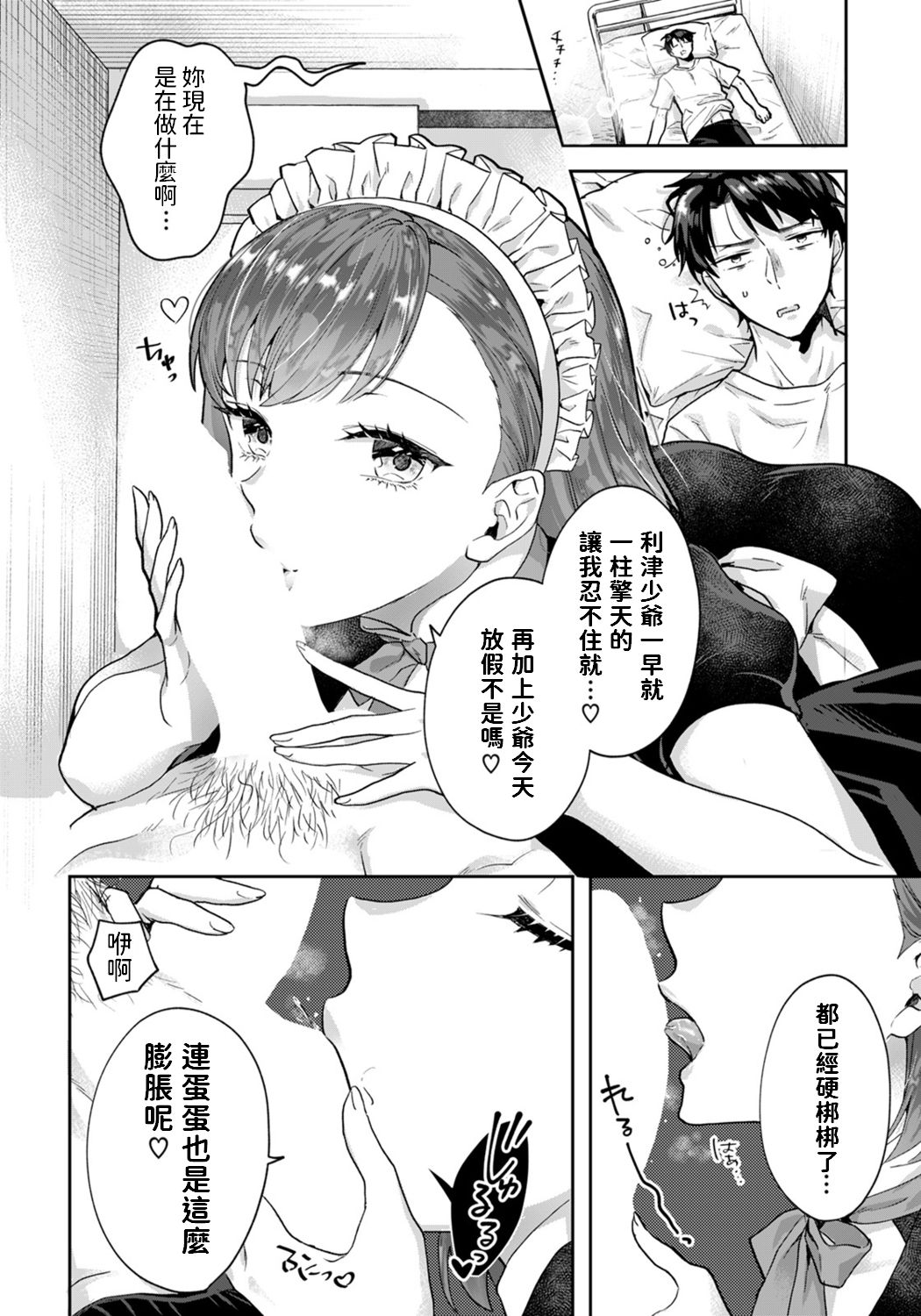 [モゲラーノ] 橘ミサのご奉仕 ～初夜もおまかせください～ (ANGEL倶楽部 2021年11月号) 中文翻譯