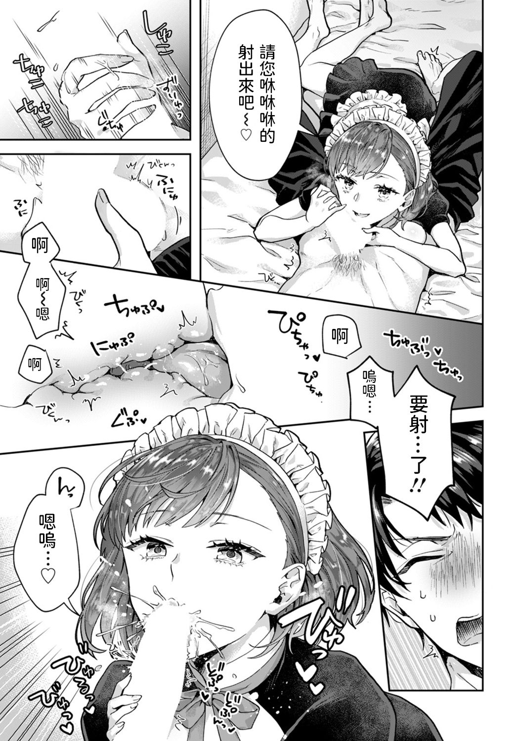 [モゲラーノ] 橘ミサのご奉仕 ～初夜もおまかせください～ (ANGEL倶楽部 2021年11月号) 中文翻譯