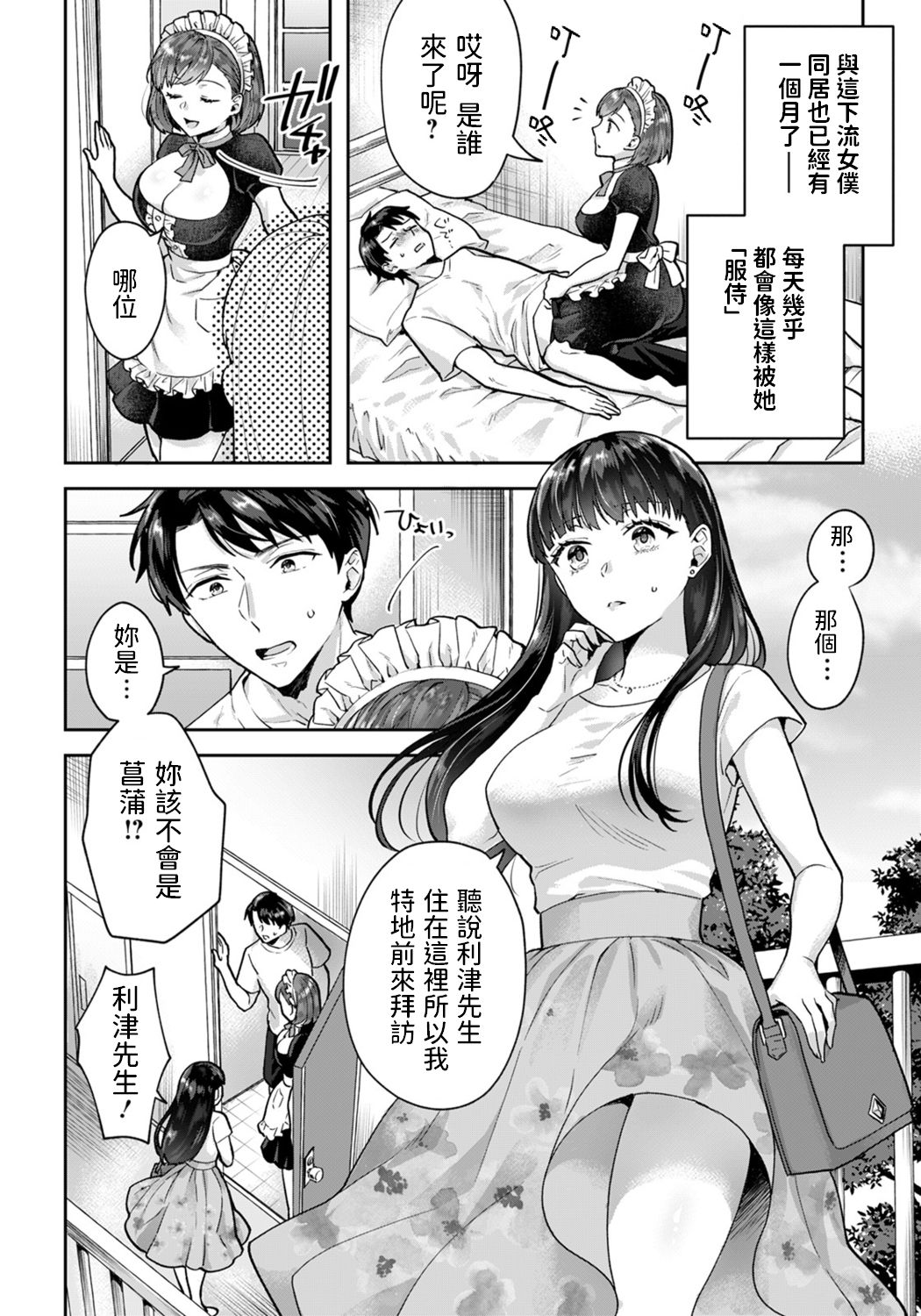 [モゲラーノ] 橘ミサのご奉仕 ～初夜もおまかせください～ (ANGEL倶楽部 2021年11月号) 中文翻譯