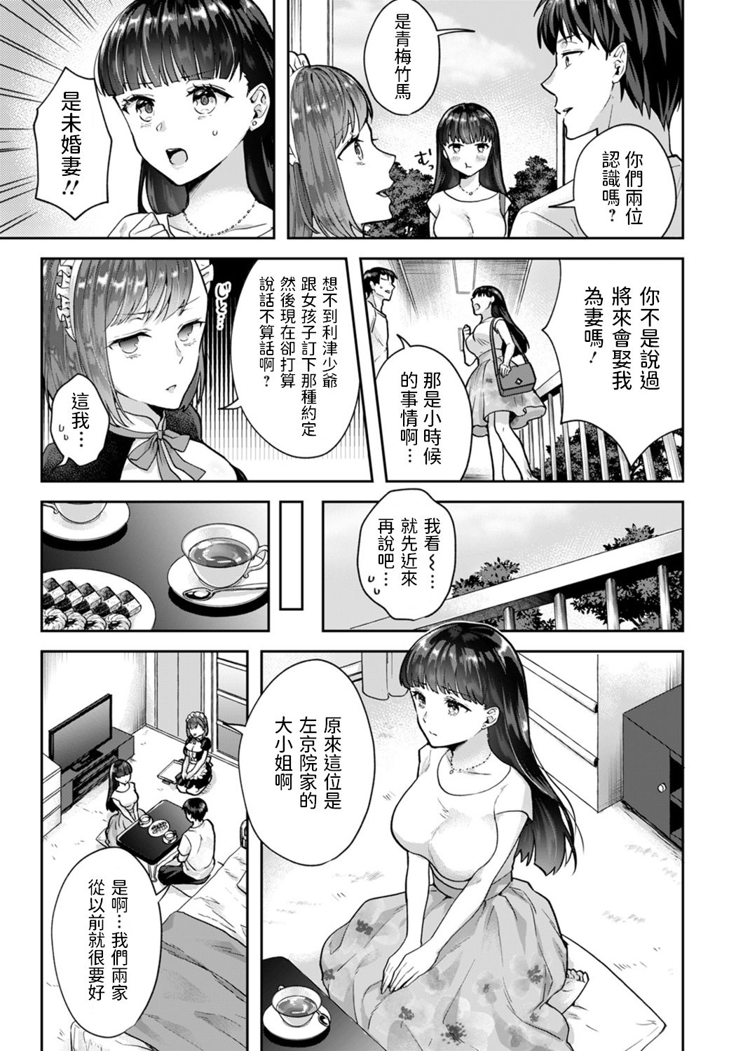 [モゲラーノ] 橘ミサのご奉仕 ～初夜もおまかせください～ (ANGEL倶楽部 2021年11月号) 中文翻譯