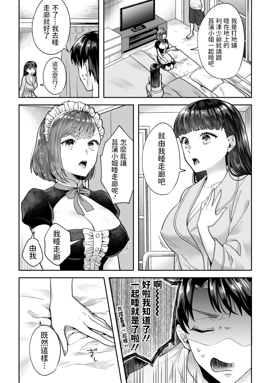 [モゲラーノ] 橘ミサのご奉仕 ～初夜もおまかせください～ (ANGEL倶楽部 2021年11月号) 中文翻譯