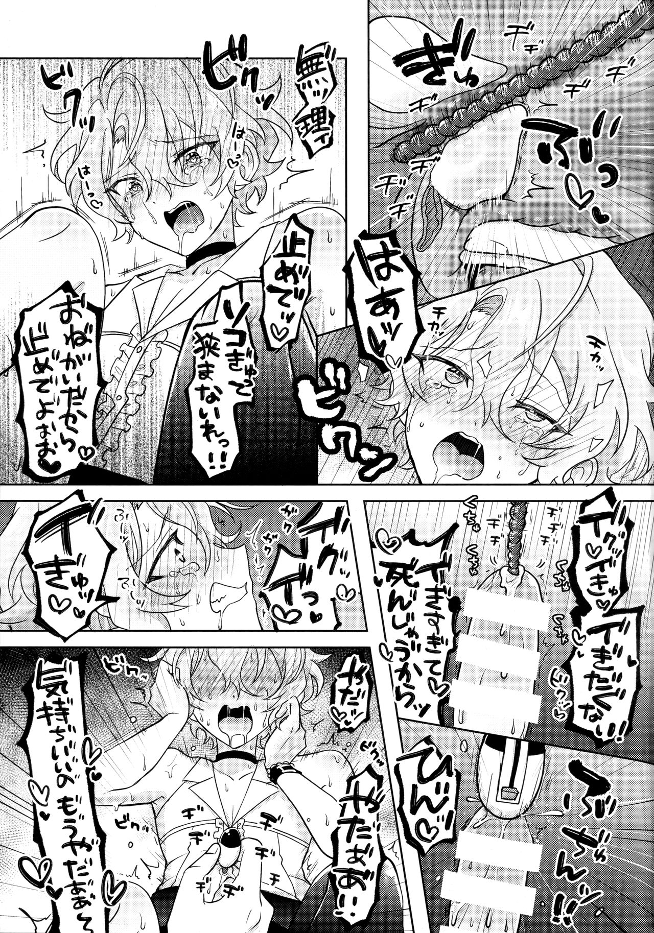 [らりぱにっ！ (グミンザブロウ)] おひいさんとどきどきはなまるレッスン (あんさんぶるスターズ！)