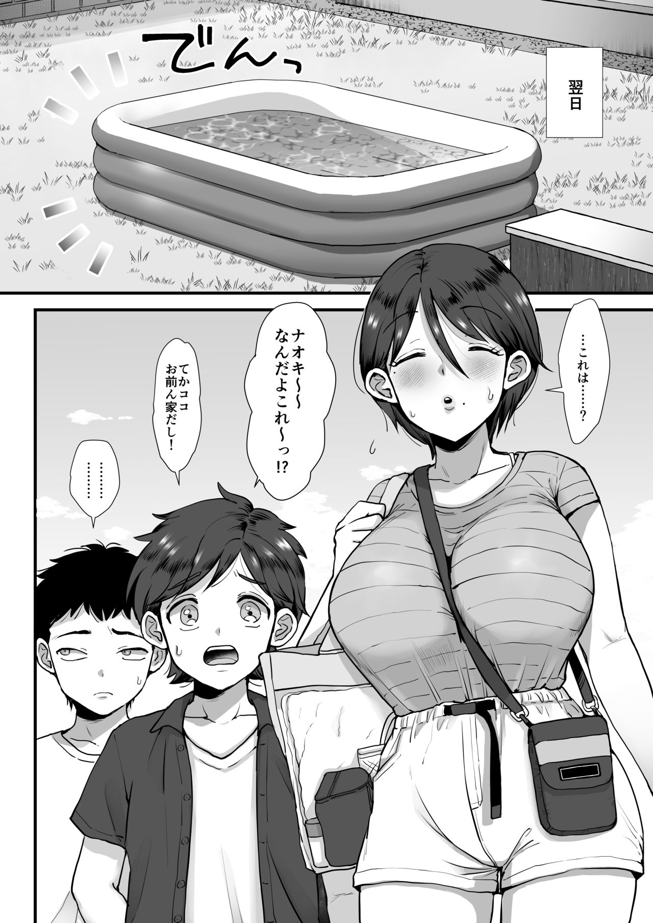 [sinistra (江田)] 続・細目おっとり巨乳ママ。