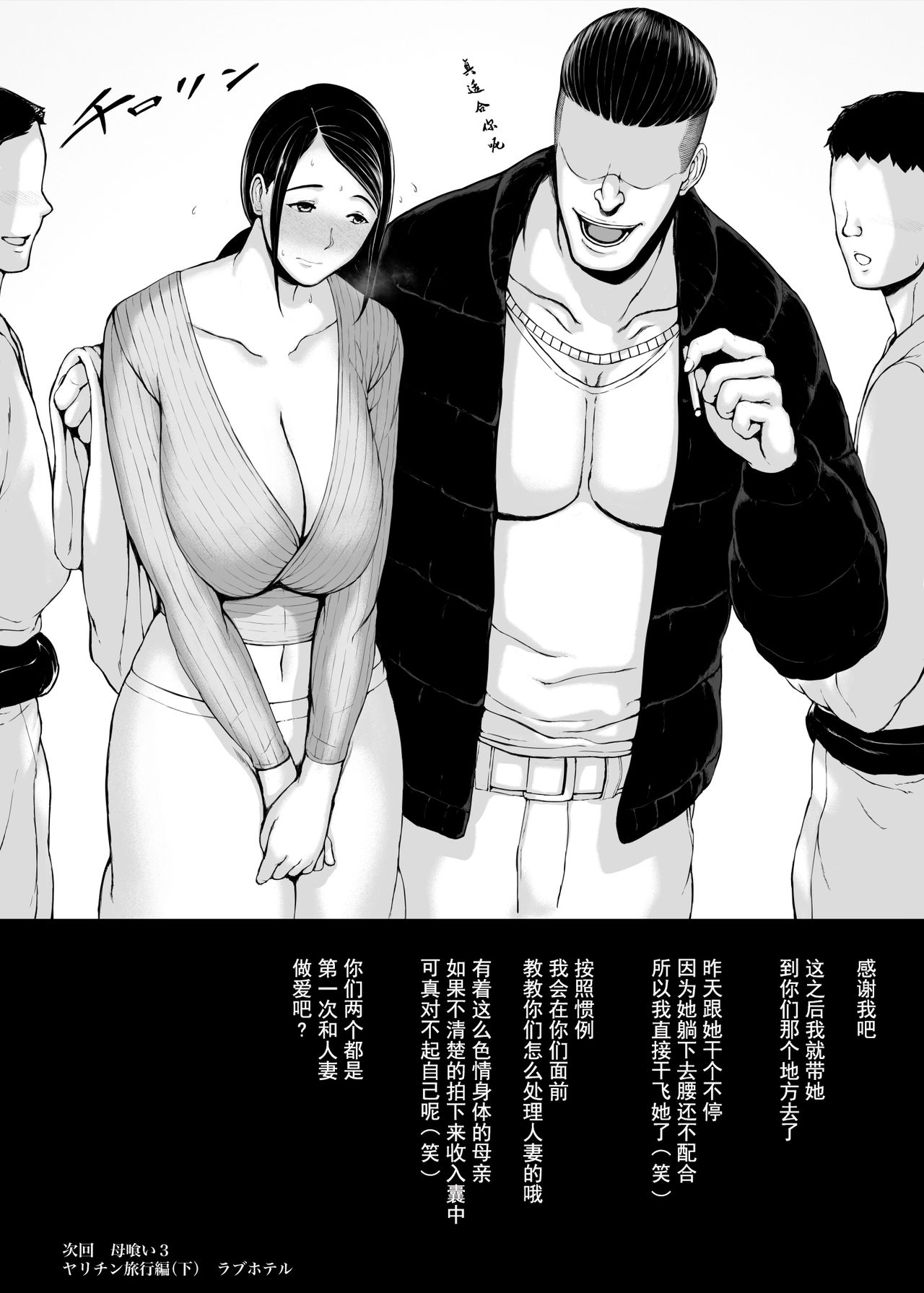 [プルポアゾン] 母喰い2 ヤリチン旅行編（上） ～おっとりお母さんはその旅館で年下ヤリチンに何度も抱かれて女を出した～ [中国翻訳]