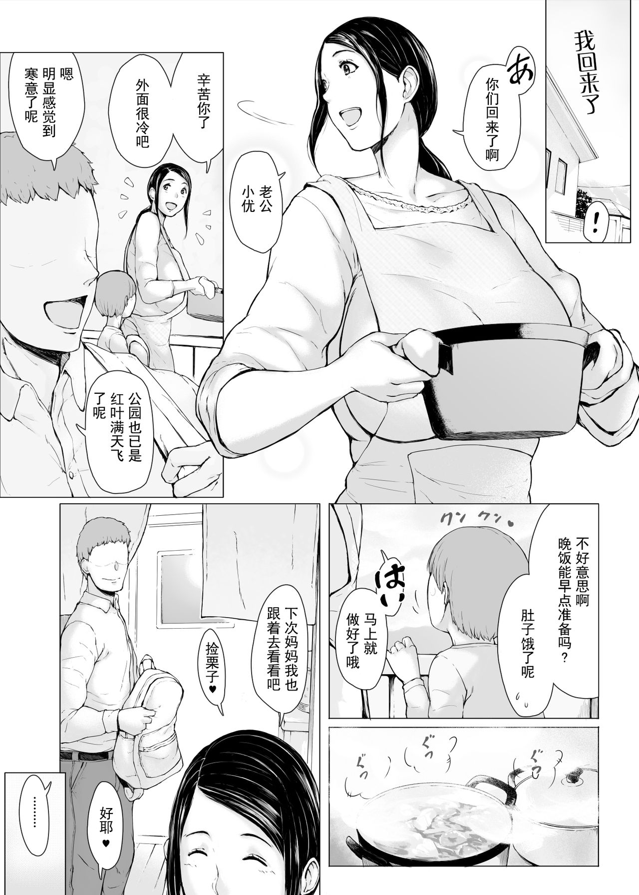 [プルポアゾン] 母喰い2 ヤリチン旅行編（上） ～おっとりお母さんはその旅館で年下ヤリチンに何度も抱かれて女を出した～ [中国翻訳]