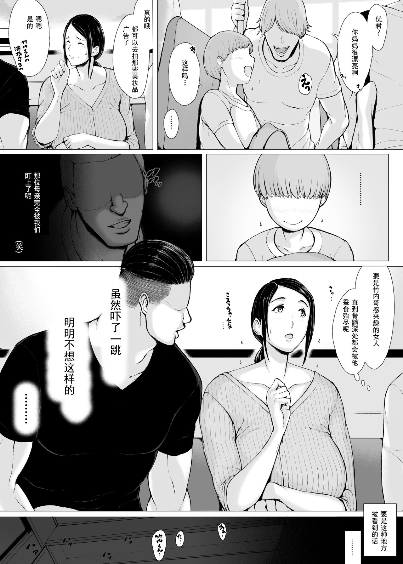 [プルポアゾン] 母喰い2 ヤリチン旅行編（上） ～おっとりお母さんはその旅館で年下ヤリチンに何度も抱かれて女を出した～ [中国翻訳]