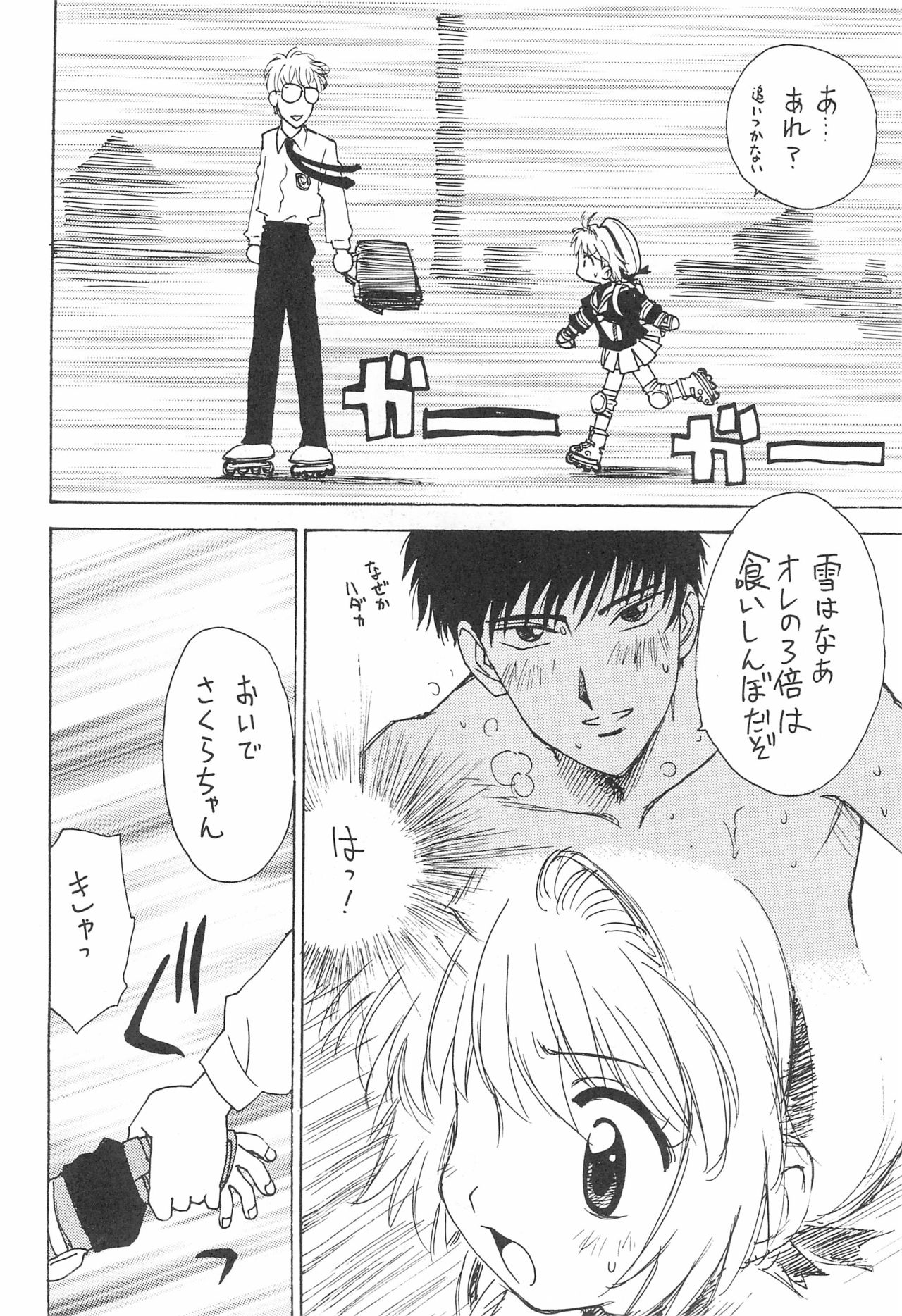 (C54) [かるま屋 (かるま龍狼)] カポエラ美人 (カードキャプターさくら)