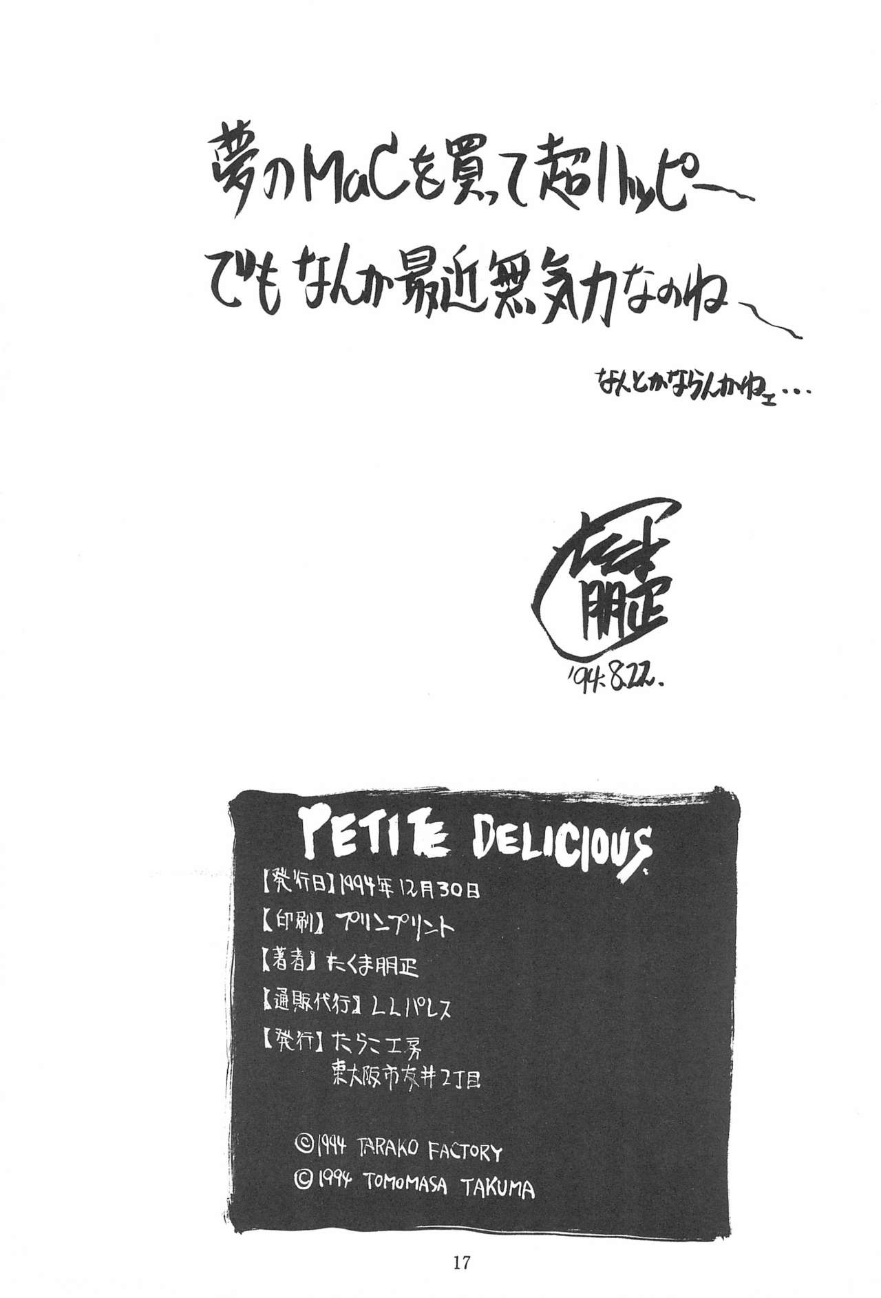 (C47) [たらこ工房 (たくま朋正)] PETITE DELICIOUS (よろず)