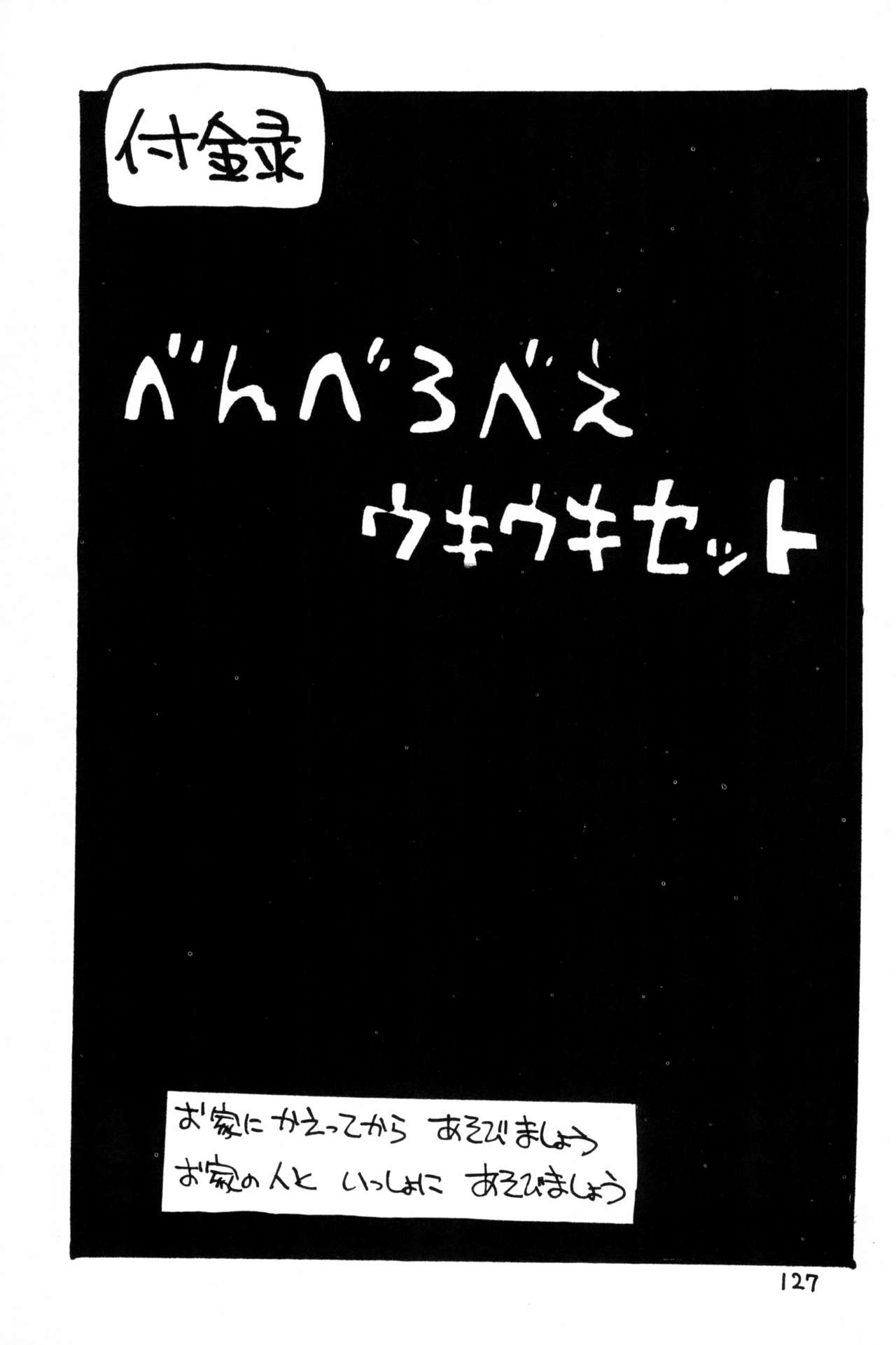 (C35) [スタジオ☆アオーク (あさりよしとお、園田健一)] HITPOINT (よろず)