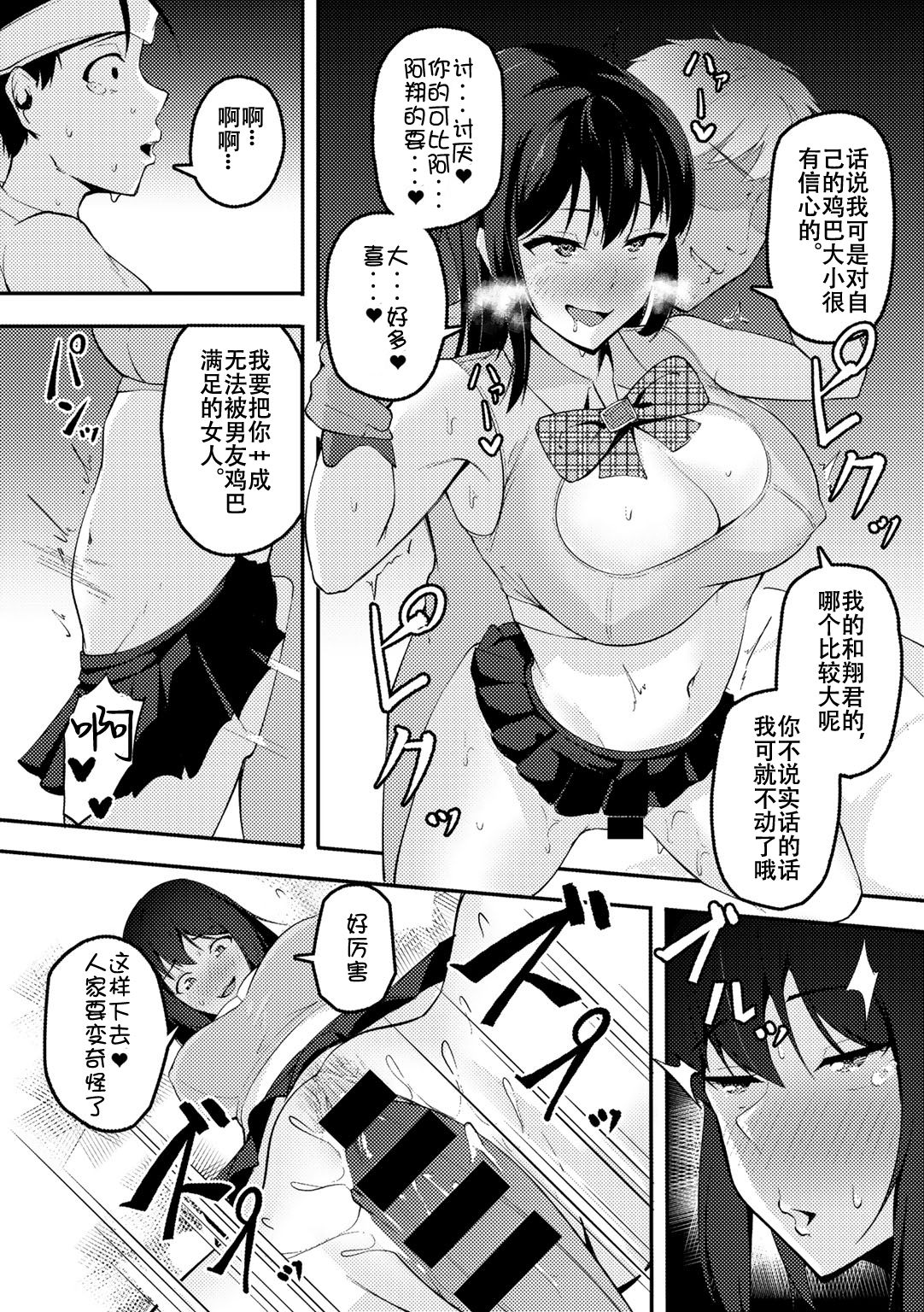 [佐波缶] アナタノタメニ～彼氏の目の前で堕ちていく私～ (COMICグーチョ vol.5) [中国翻訳] [DL版]