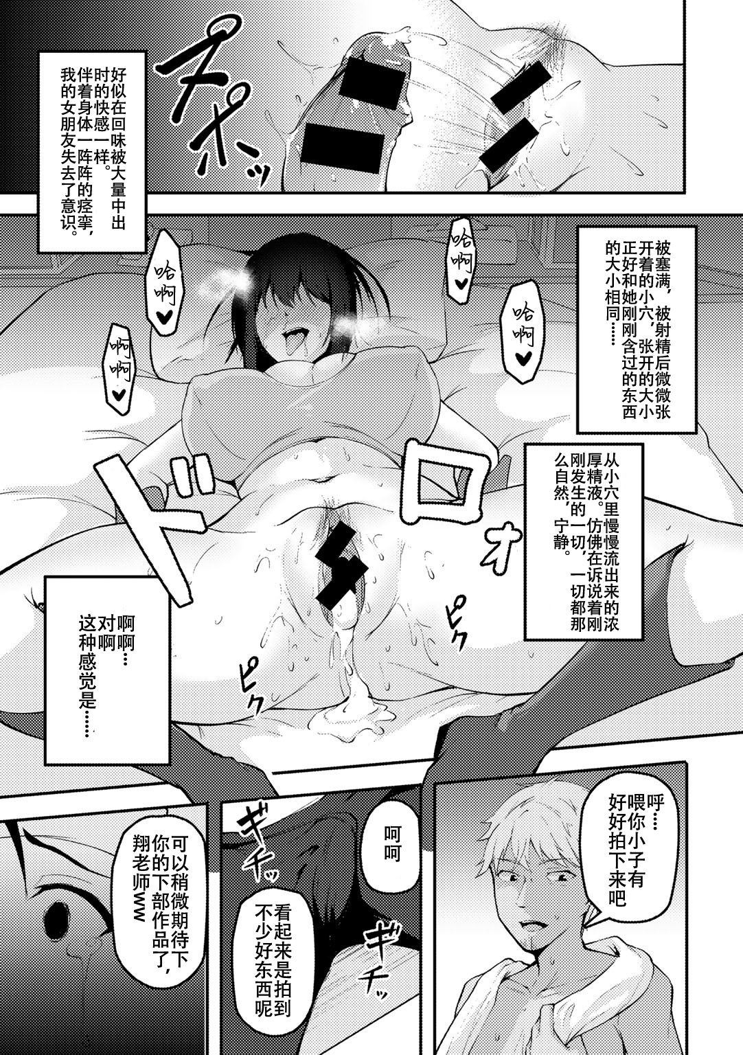 [佐波缶] アナタノタメニ～彼氏の目の前で堕ちていく私～ (COMICグーチョ vol.5) [中国翻訳] [DL版]