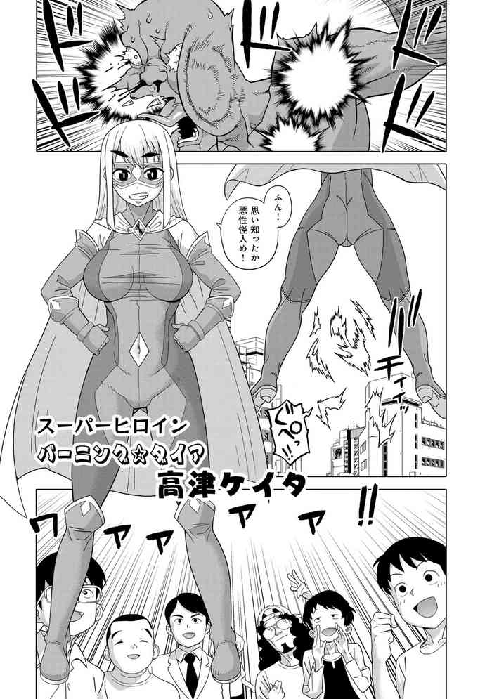 スーパーヒロイン スーパーヒロイン