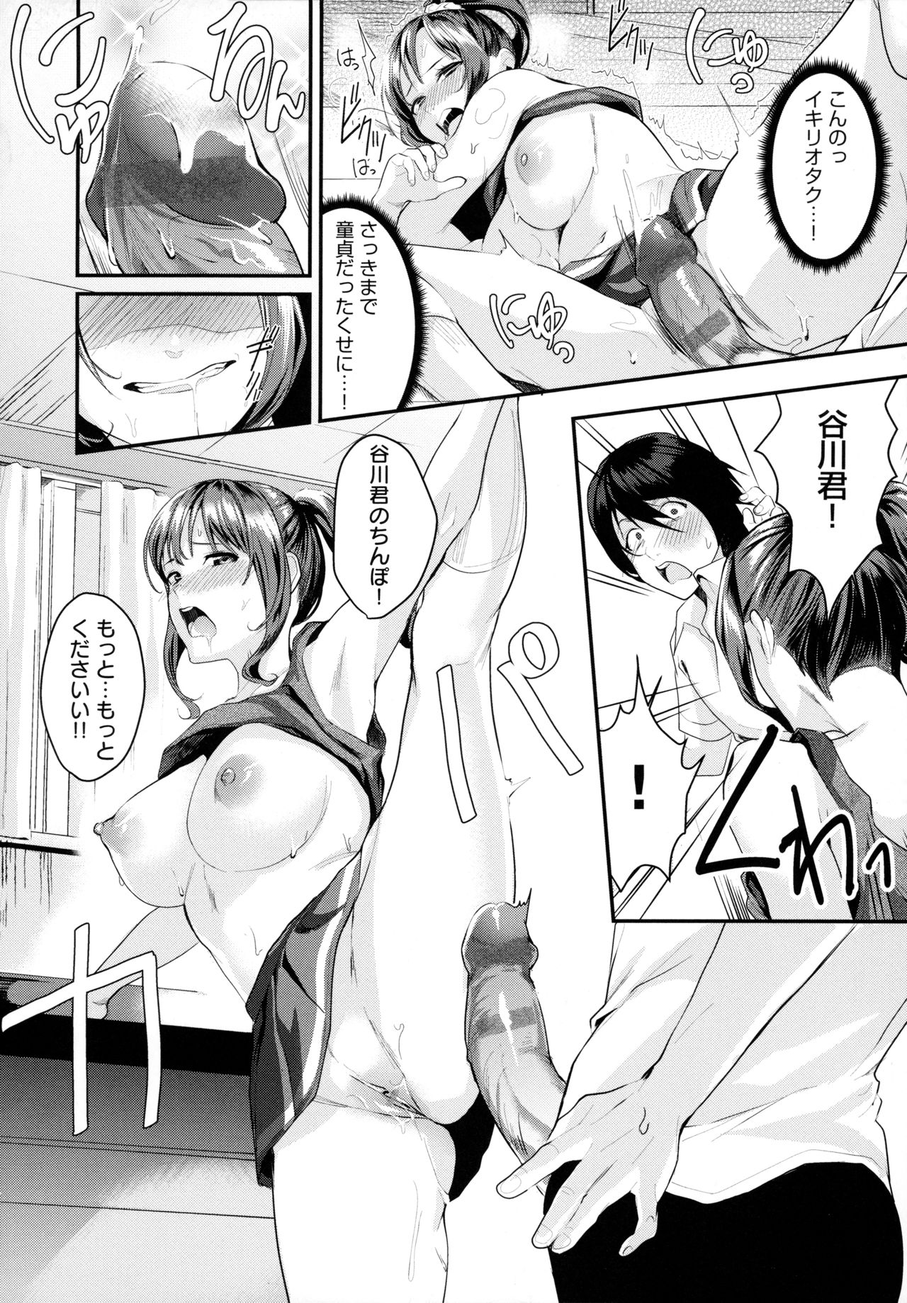 [トロ太郎] 少女ふぉんでゅ