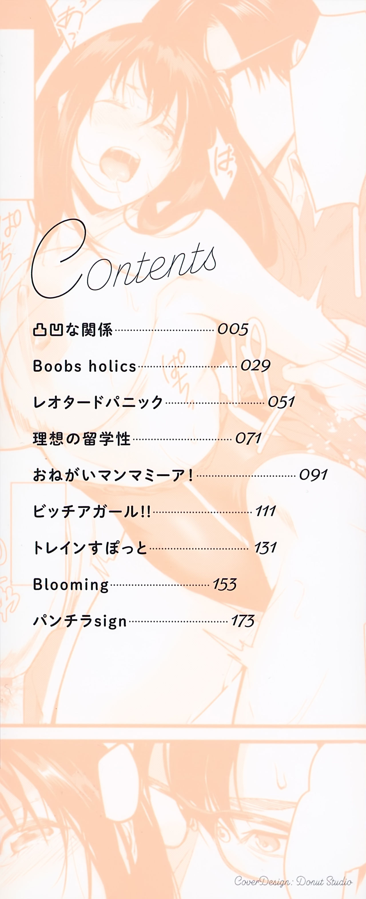 [トロ太郎] 少女ふぉんでゅ