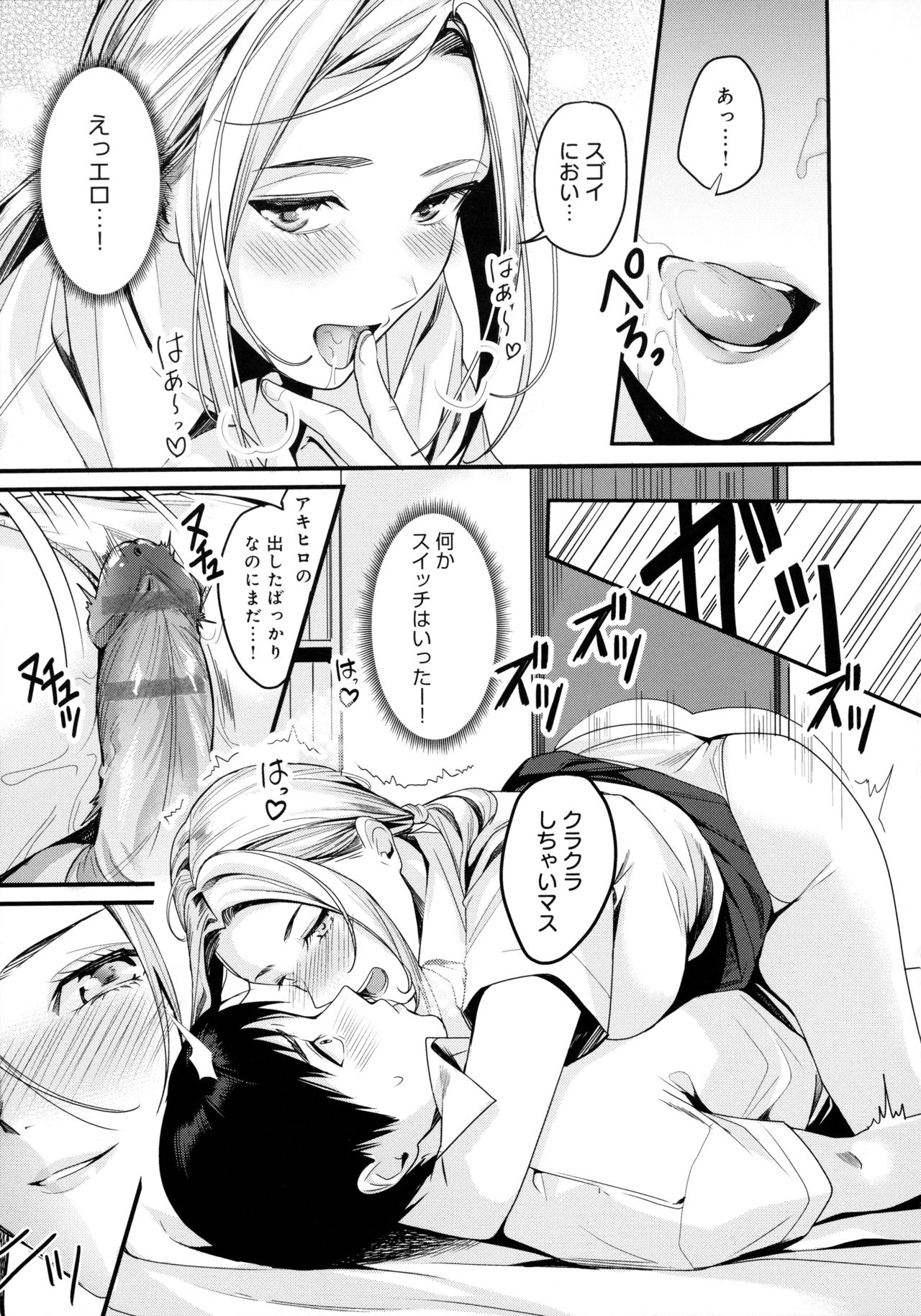 [トロ太郎] 少女ふぉんでゅ