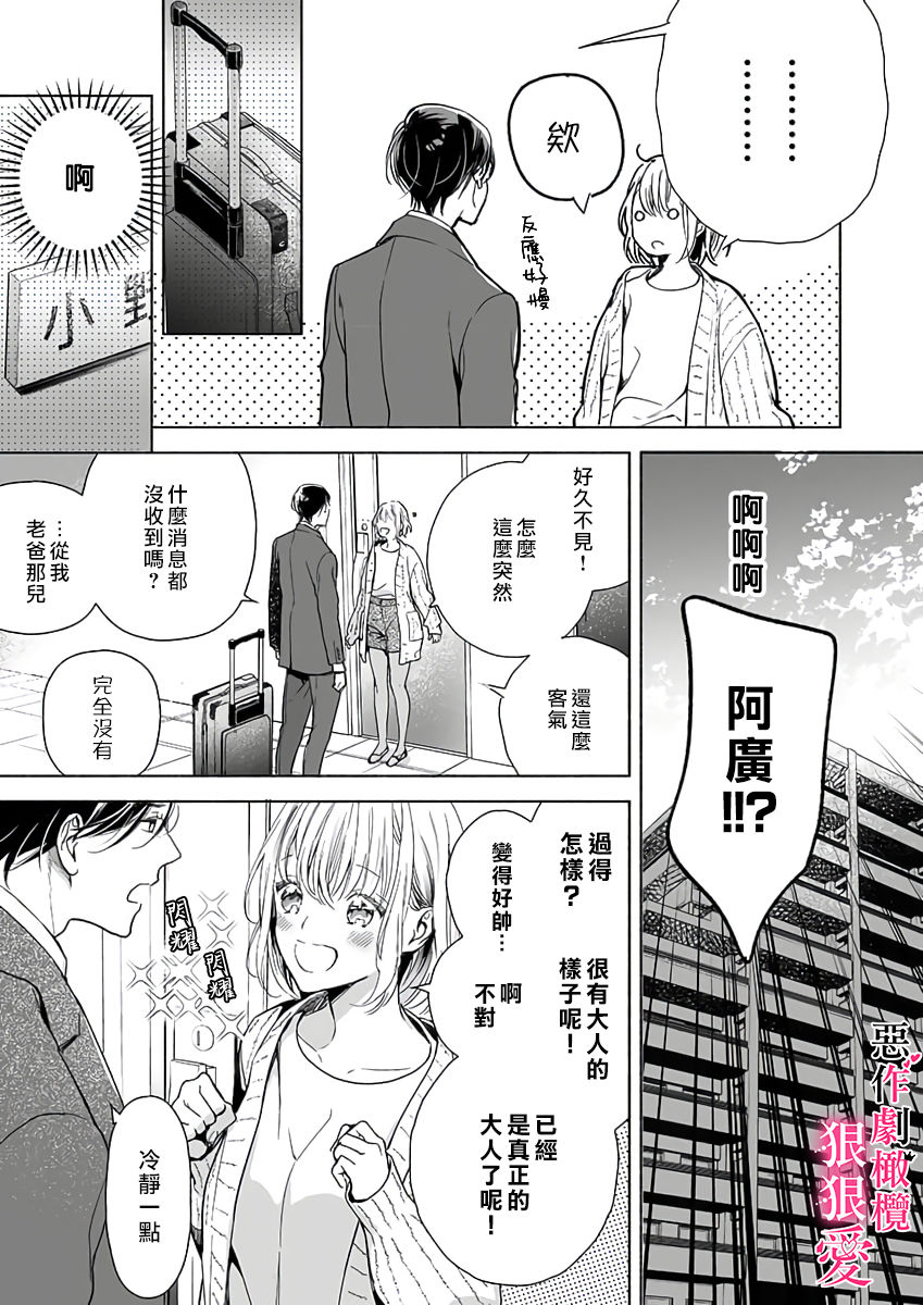 [すずくらはる]イジワル王子はめちゃくちゃに愛したい。～疑似新婚で甘エロ調教生活(1)[Chinese]