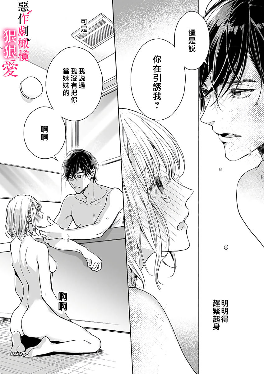 [すずくらはる]イジワル王子はめちゃくちゃに愛したい。～疑似新婚で甘エロ調教生活(1)[Chinese]