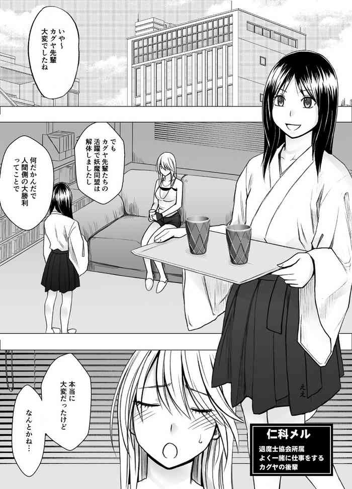 退魔士カグヤ辱 退魔士カグヤ辱