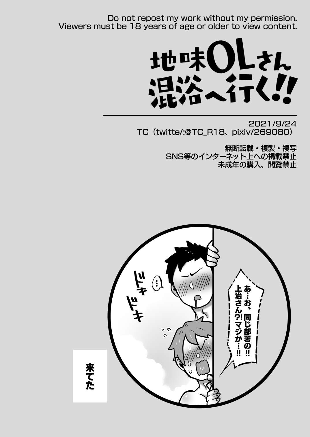 [やわらか荘501号室 (TC)] 地味OLさん混浴へ行く!! [DL版]