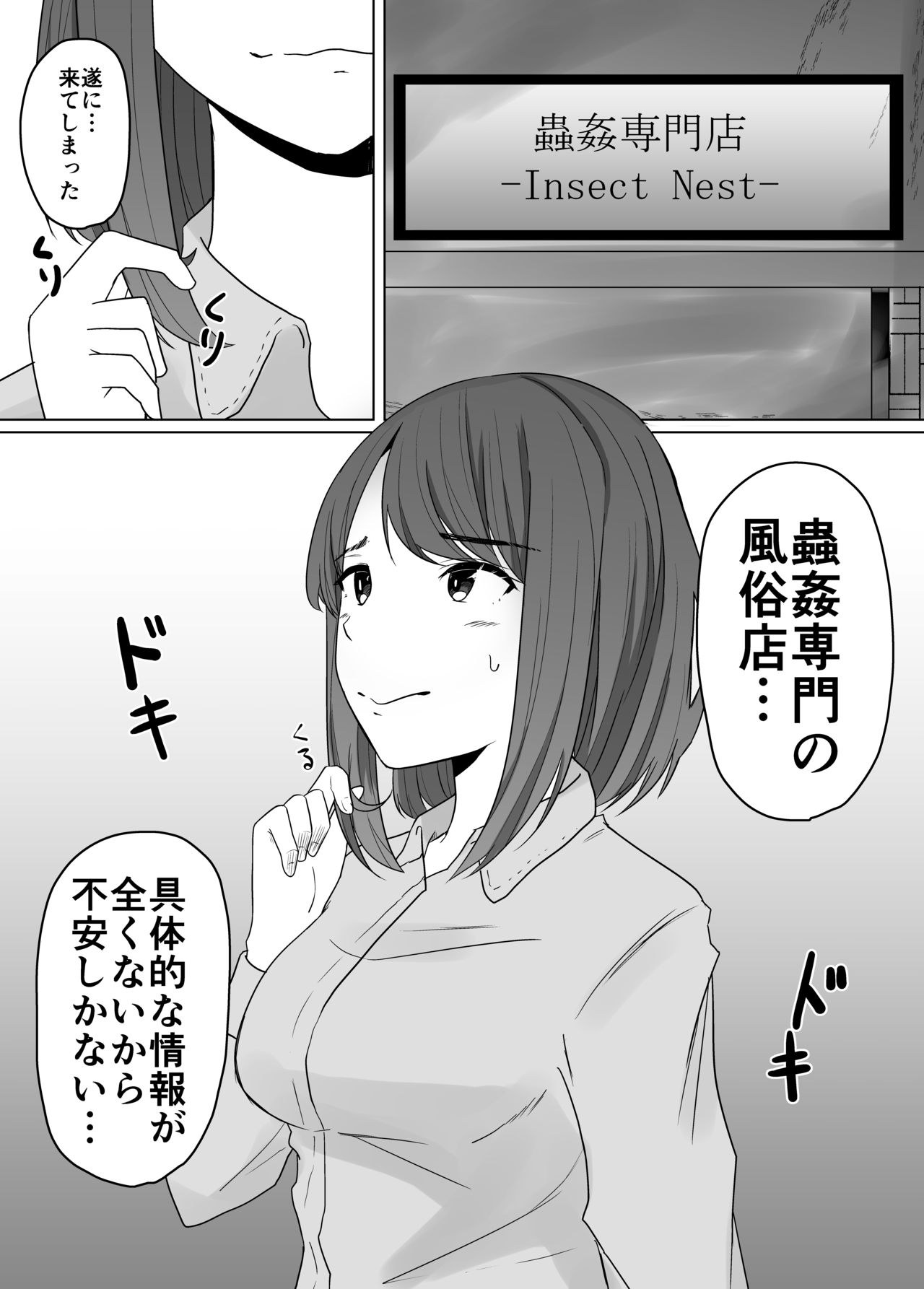 [てるてるがーる (天乃輝)] 蟲姦風俗店